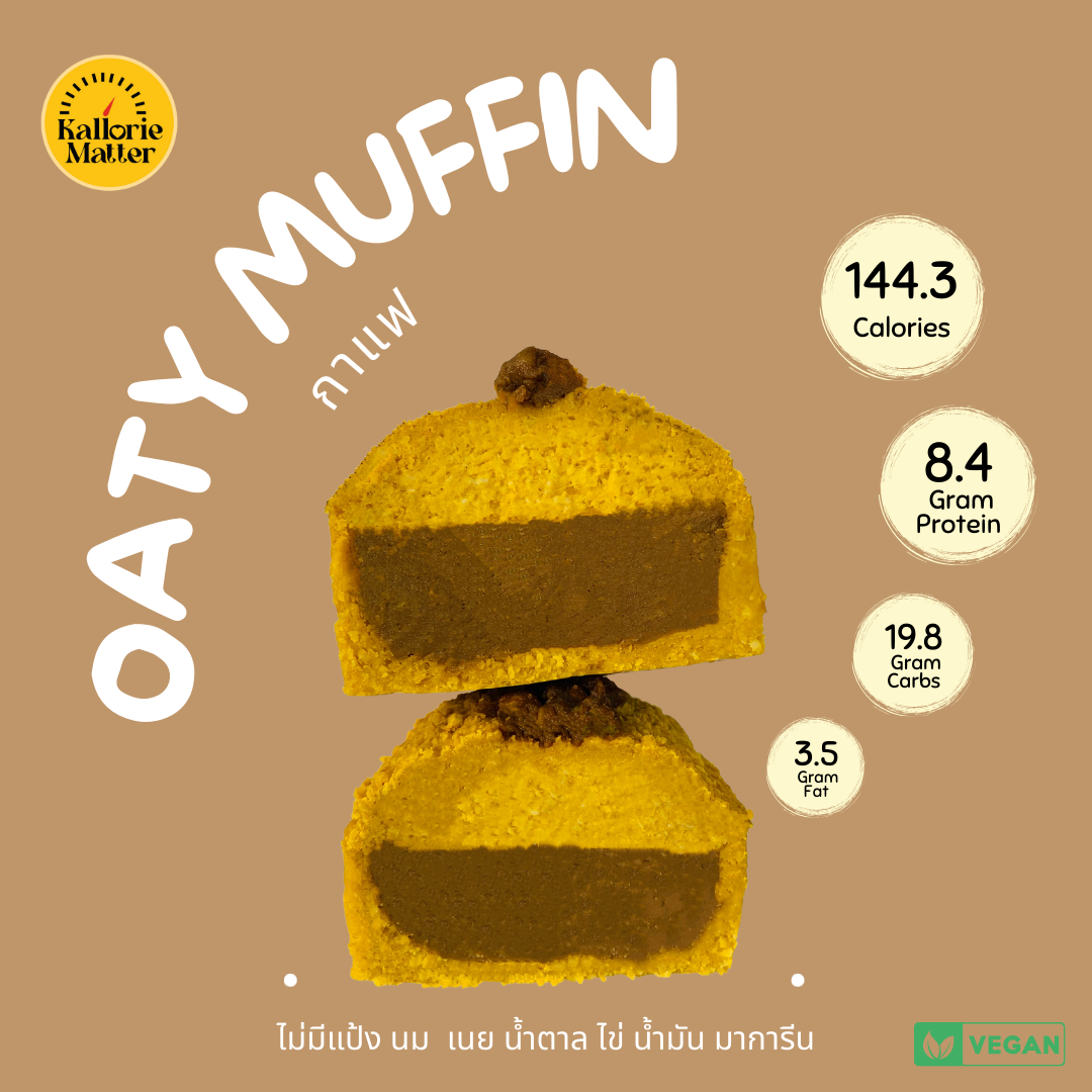 KallorieMatter - Oaty Muffin รส กาแฟ (เจ)