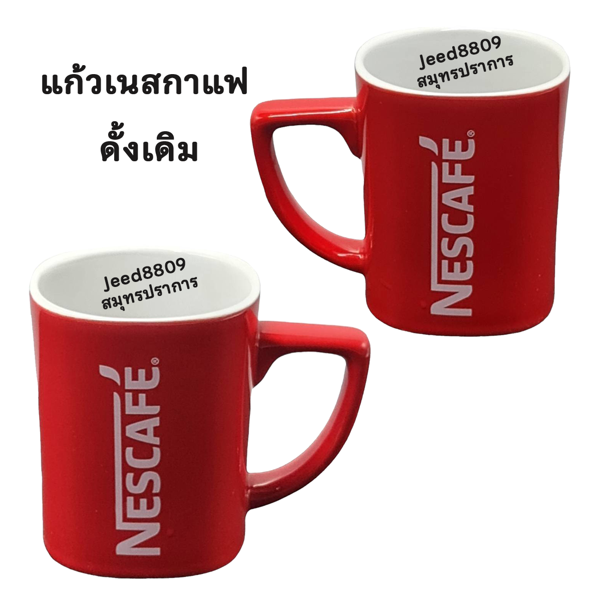 แก้วเนสกาแฟ แดงล้วน รุ่นคลาสสิก ดั้งเดิม
