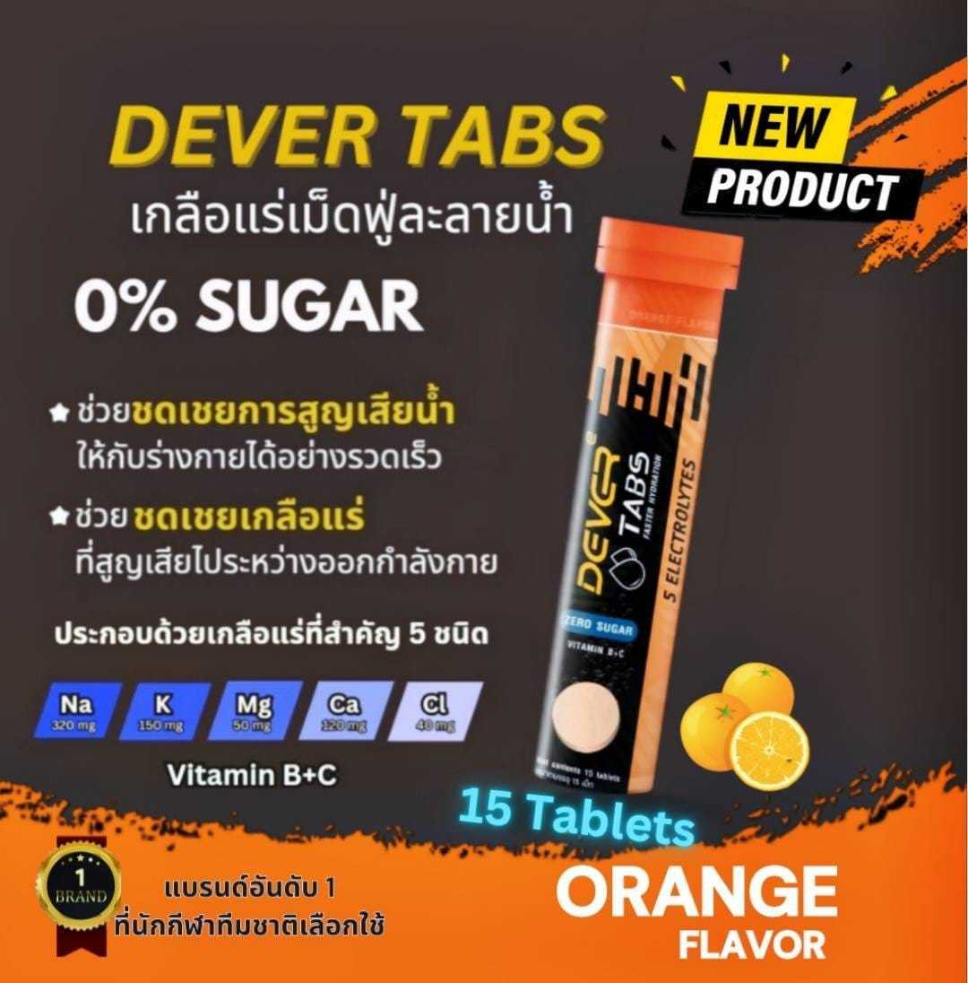 DEVER TABS เกลือแร่แบบเม็ดฟู่