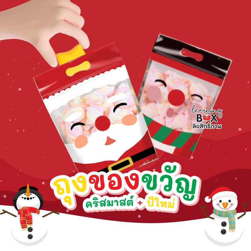 ถุงของขวัญ ลายคริสต์มาส