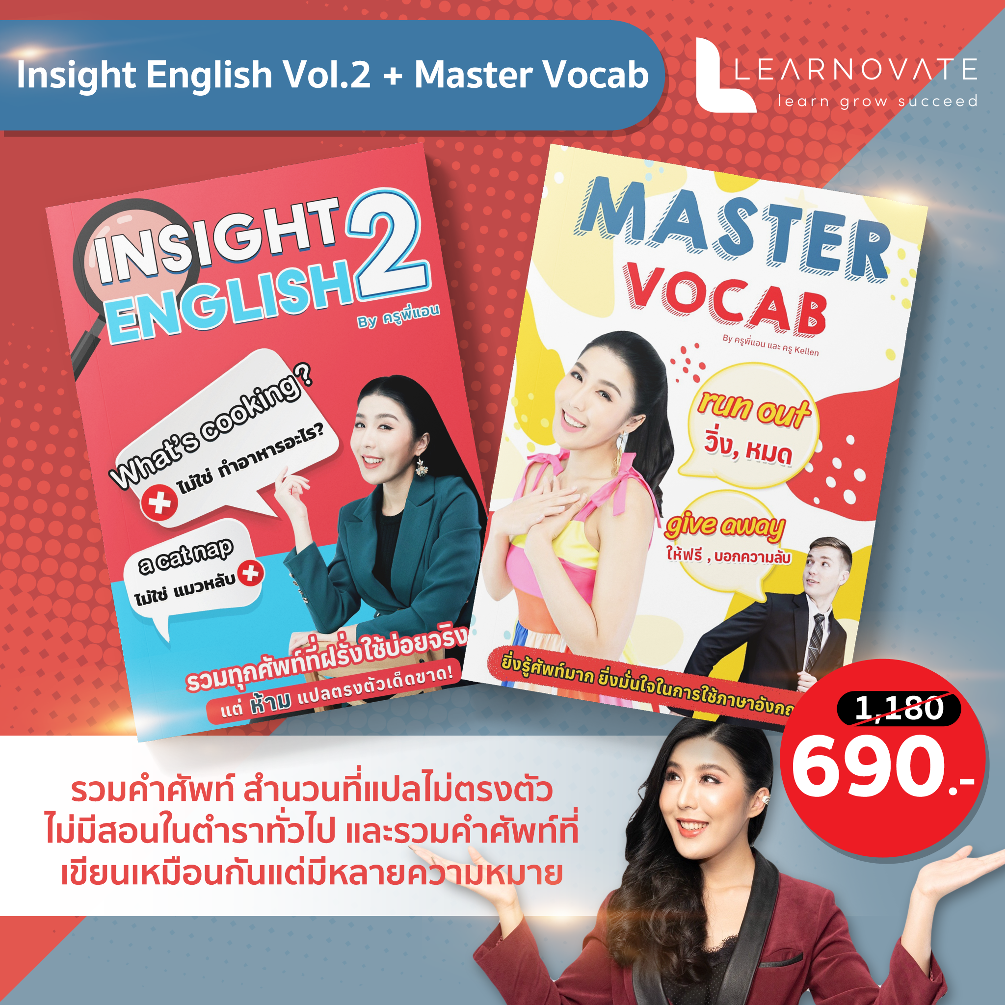 (ส่งฟรี) Set! หนังสือฉบับอ่านเอง 2 เล่ม Insight English Vol.2 + Master Vocab