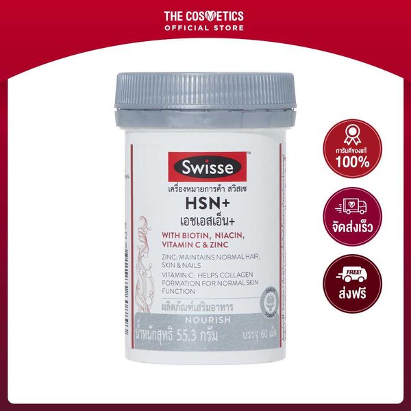 [หมดอายุ Exp. 10/2024] Swisse HSN+ 60 Tablets