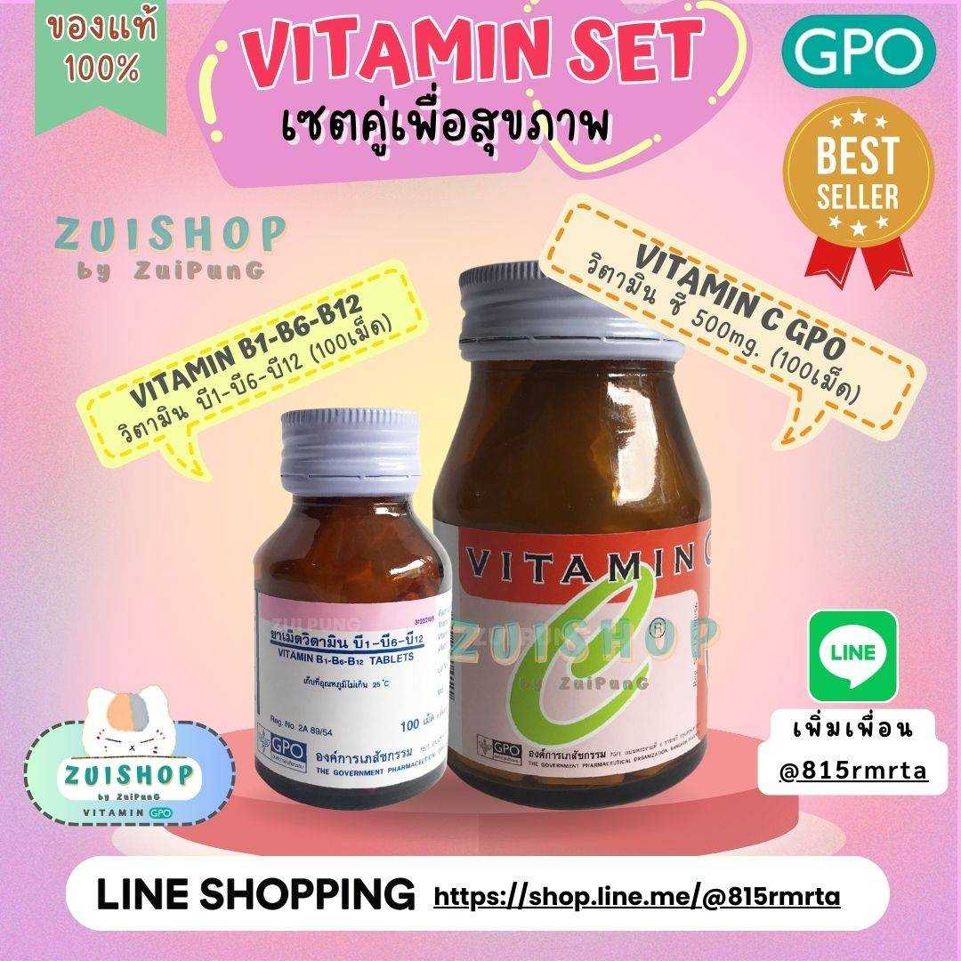 (VITAMIN SET) Vitamin B1-B6-B12 GPO 100 เม็ด + Vitamin C GPO 500mg. 100เม็ด
