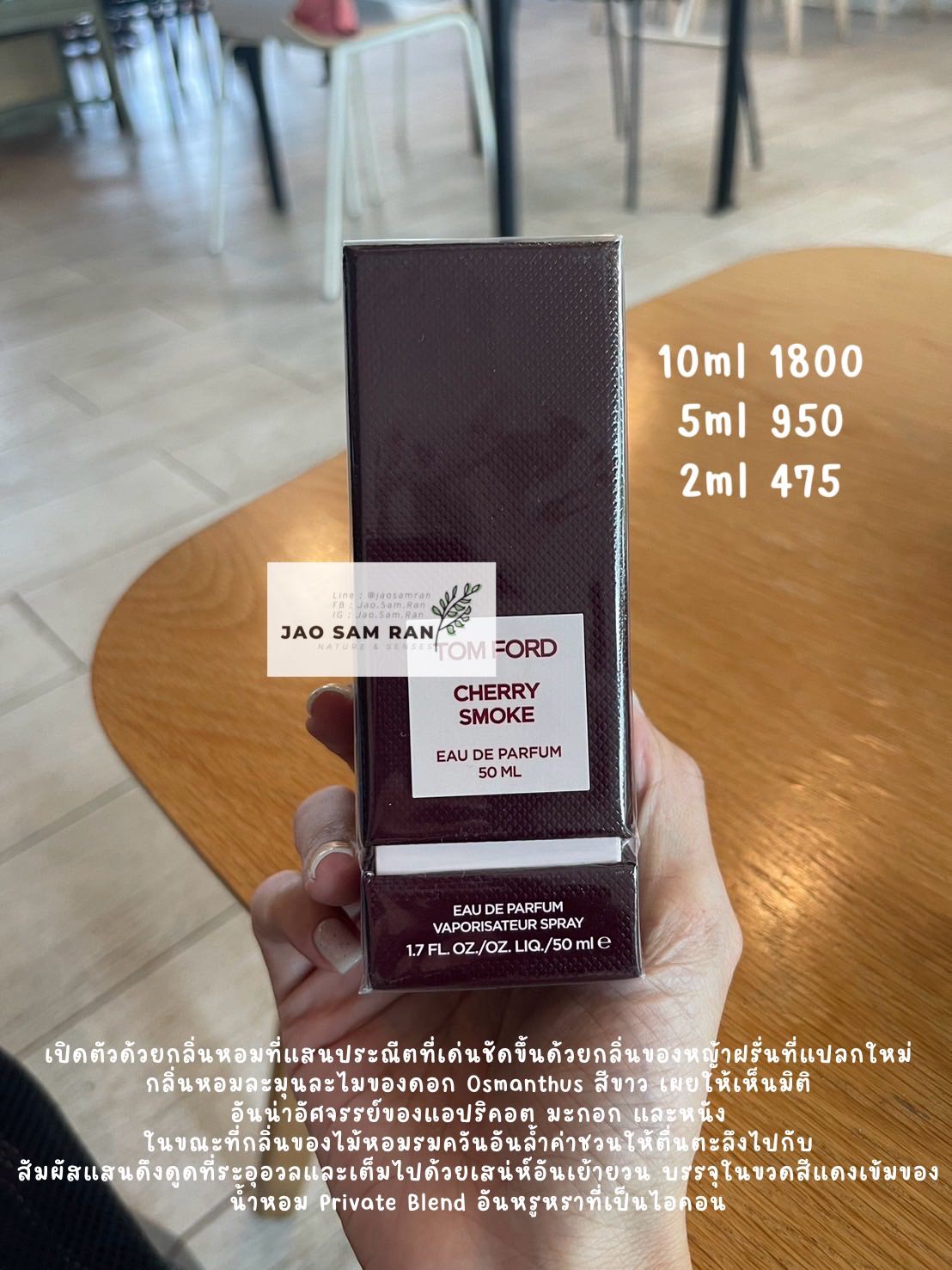 น้ำหอมแบ่งขาย Tom Ford Cherry Smoke EDP