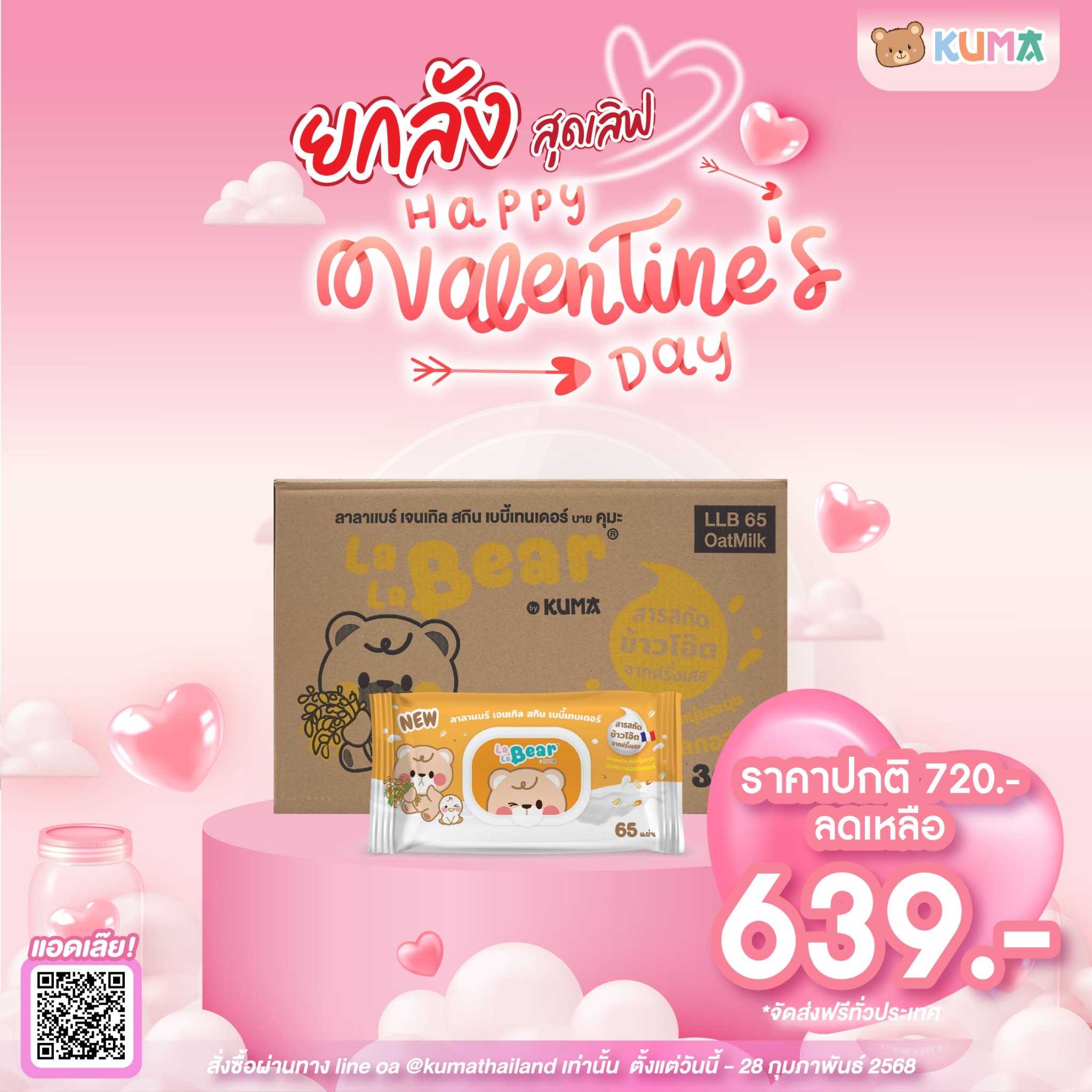 Lala Bear ทิชชู่เปียกกลิ่นข้าวโอ๊ต 65 แผ่น : 1 ลัง