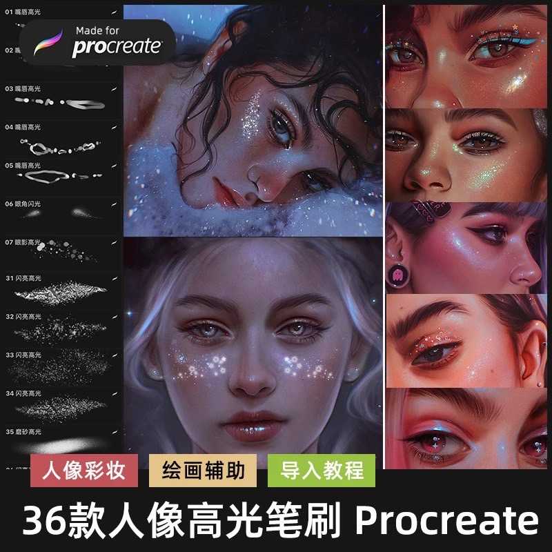 BFA066 Procreate บรัชกลิตเตอร์ Glitter แต่งหน้า แฟนซี น่ารัก 36 บรัช