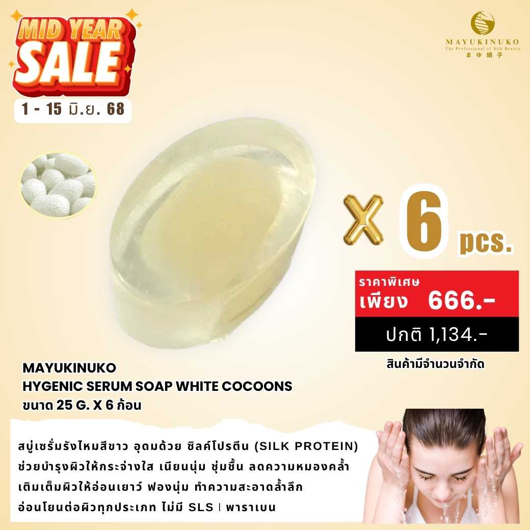 𝐌𝐈𝐃𝐘𝐄𝐀𝐑 𝐒𝐀𝐋𝐄 :  HYGENIC SERUM SOAP WHITE COCOONS 𝐱 𝟔 𝐩𝐜𝐬.