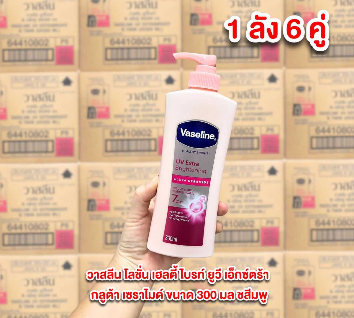 วาสลีน โลชั่น เฮลตี้ ไบรท์ ยูวี เอ็กซ์ตร้า  กลูต้า เซราไมด์ 300 มล สีชมพู ยกลัง 6 คู่