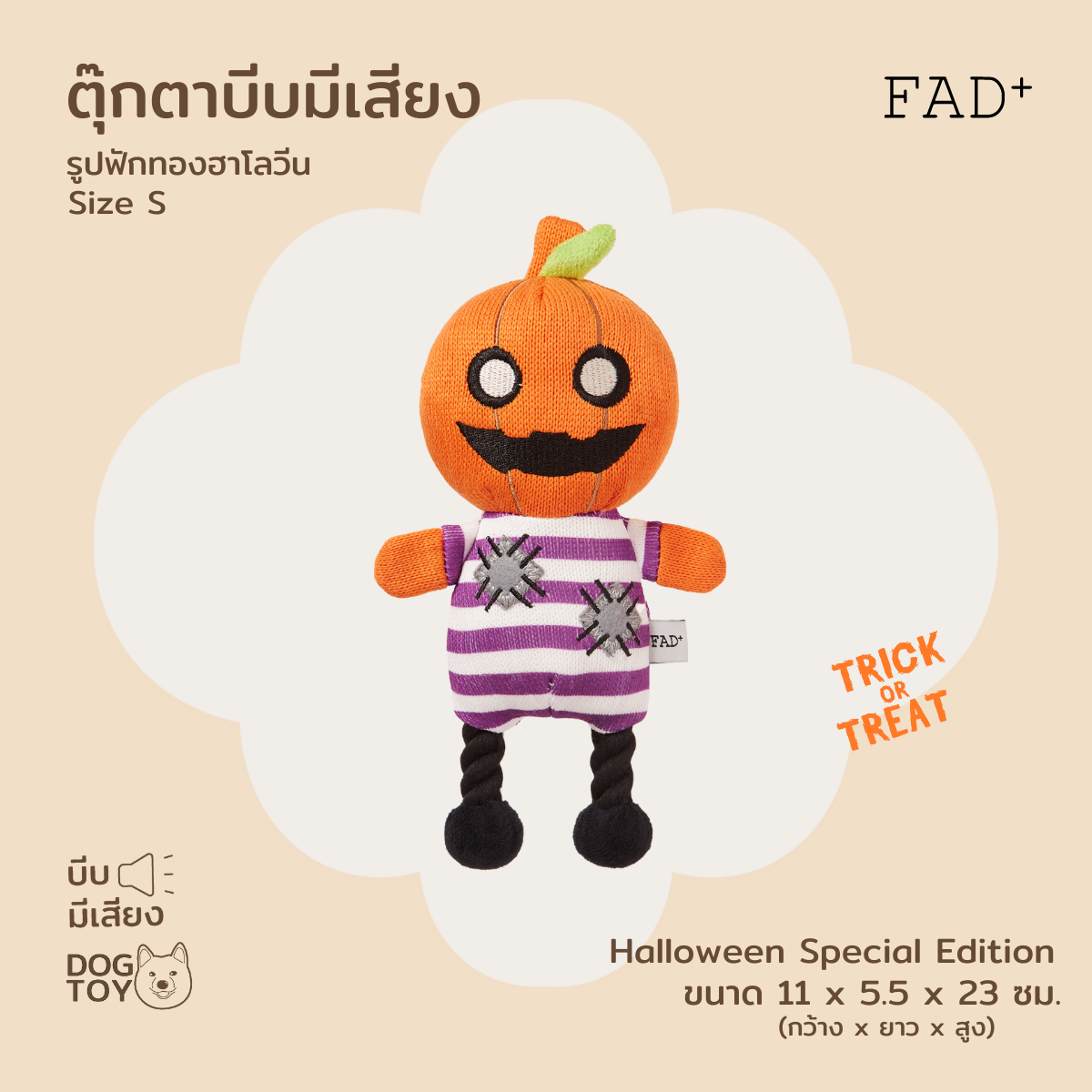 FAD+ Pumpkin Rope Plush Toy / S ของเล่นสุนัขบีบมีเสียง รูปฟักทองฮาโลวีน ไซส์ S (Special Edition)