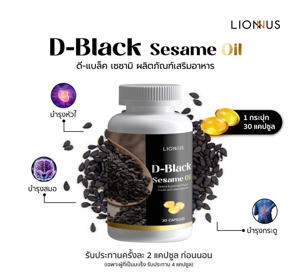 D-Black Sesame Oil น้ำมันงาดำ 1 ขวด