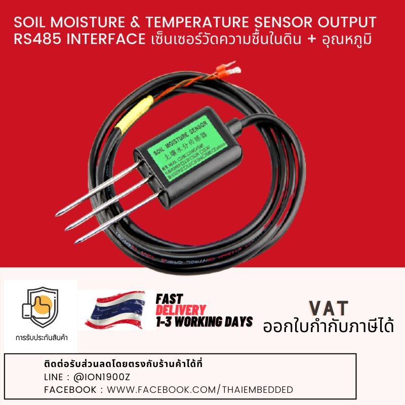 +Pre-order+ SOIL MOISTURE&TEMPERATURE SENSOR OUTPUT RS485 เซ็นเซอร์วัดความชื้นในดิน+อุณหภูมิ