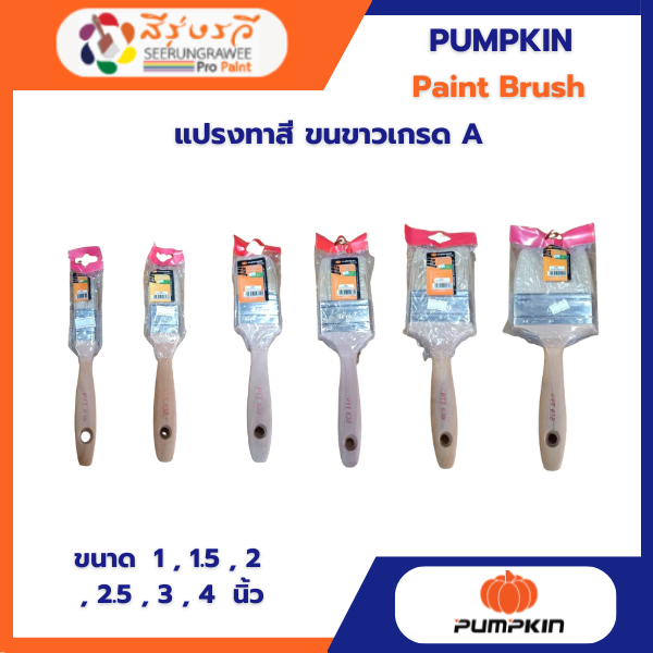 แปรงทาสี ขนขาวเกรด A
