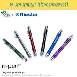 Riester ri-pen ปากกาส่องตรวจ ไฟฉายแพทย์ ไฟฉายปากกา [รับประกันคุณภาพสินค้า 1 ปี]