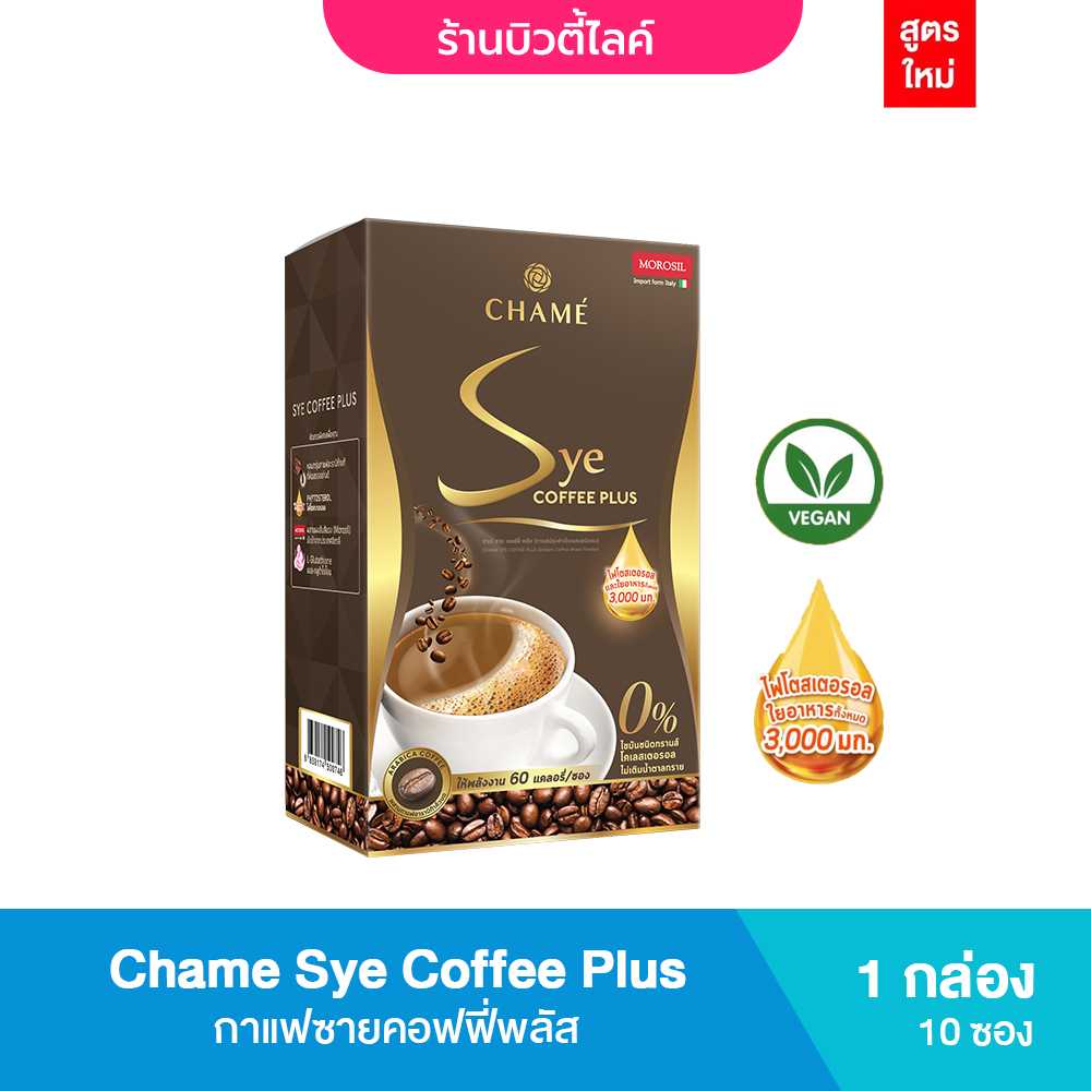 Chame Sye Coffee Plus  กาแฟซายคอฟฟี่พลัส( 1 กล่อง 10 ซอง)