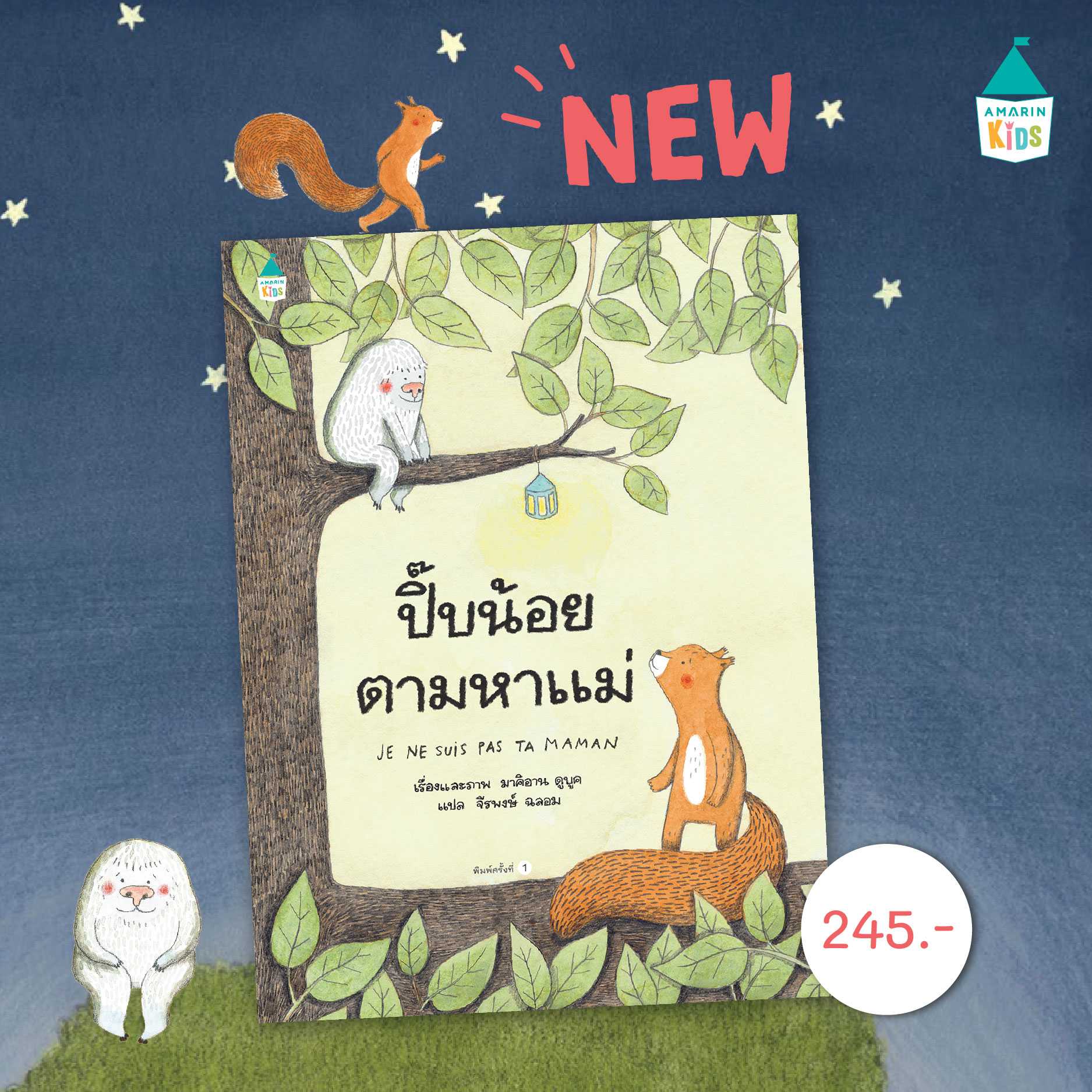 ปิ๊บน้อยตามหาแม่