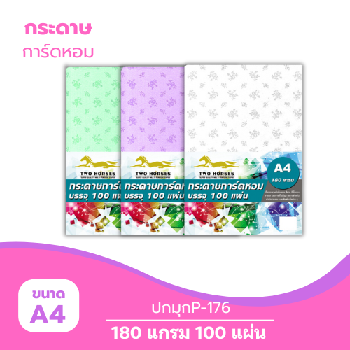 ปกมุก A4-P176 หนา 180g. ( 100 แผ่น )