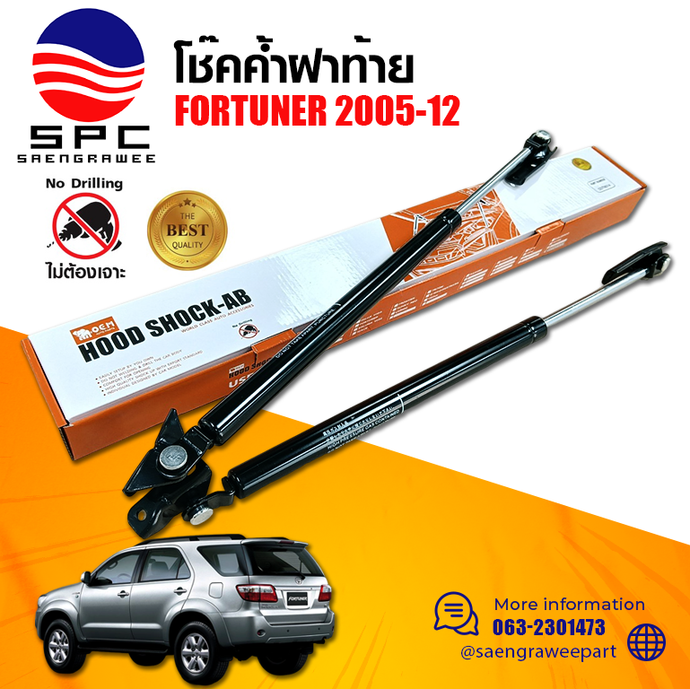 โช๊คค้ำฝาท้าย TOYOTA FORTUNER 2005-12
