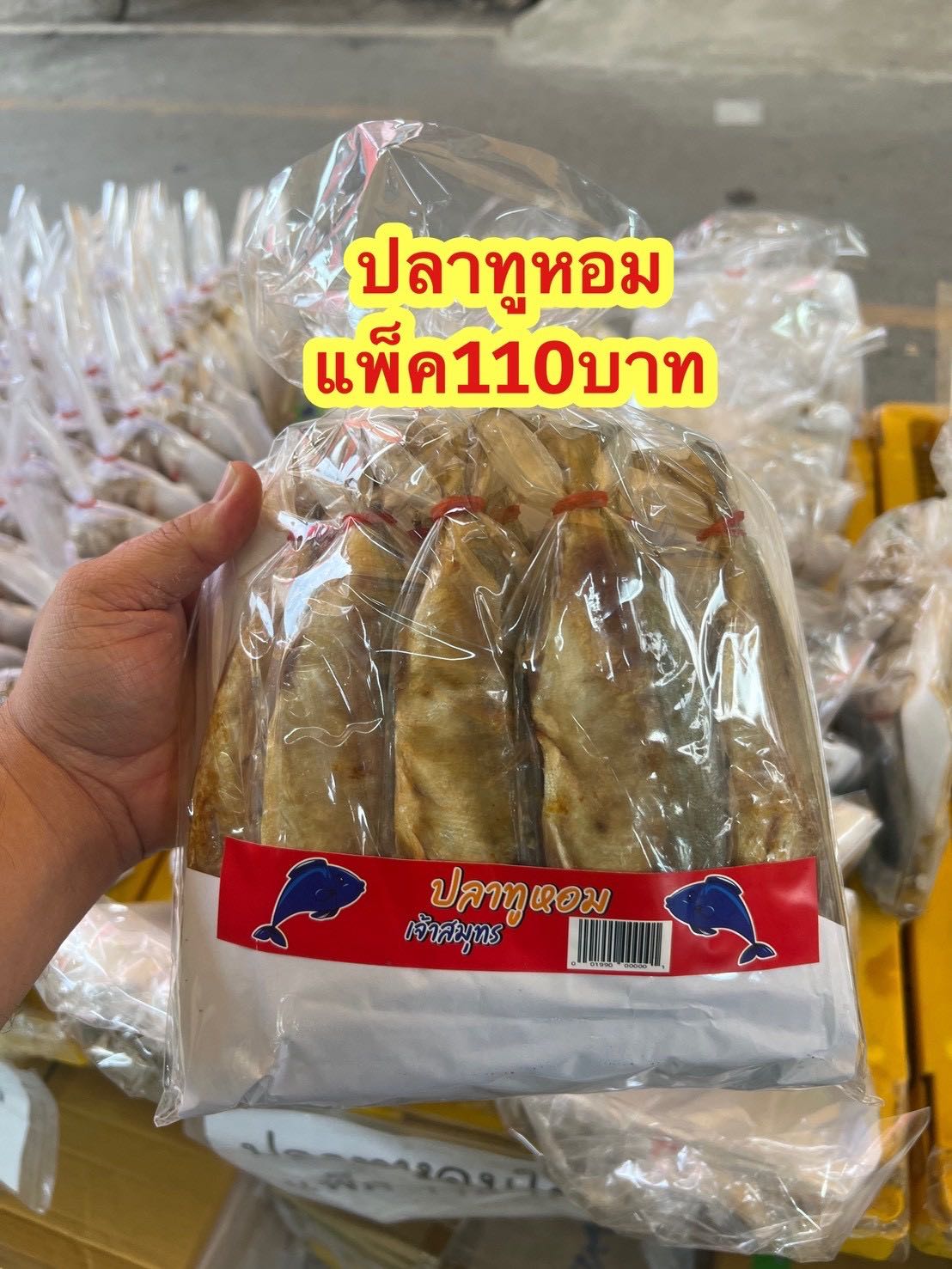 ปลาทูหอมพี่นก