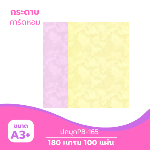 ปกมุก A3-PB165 หนา 180g. ( 100 แผ่น )