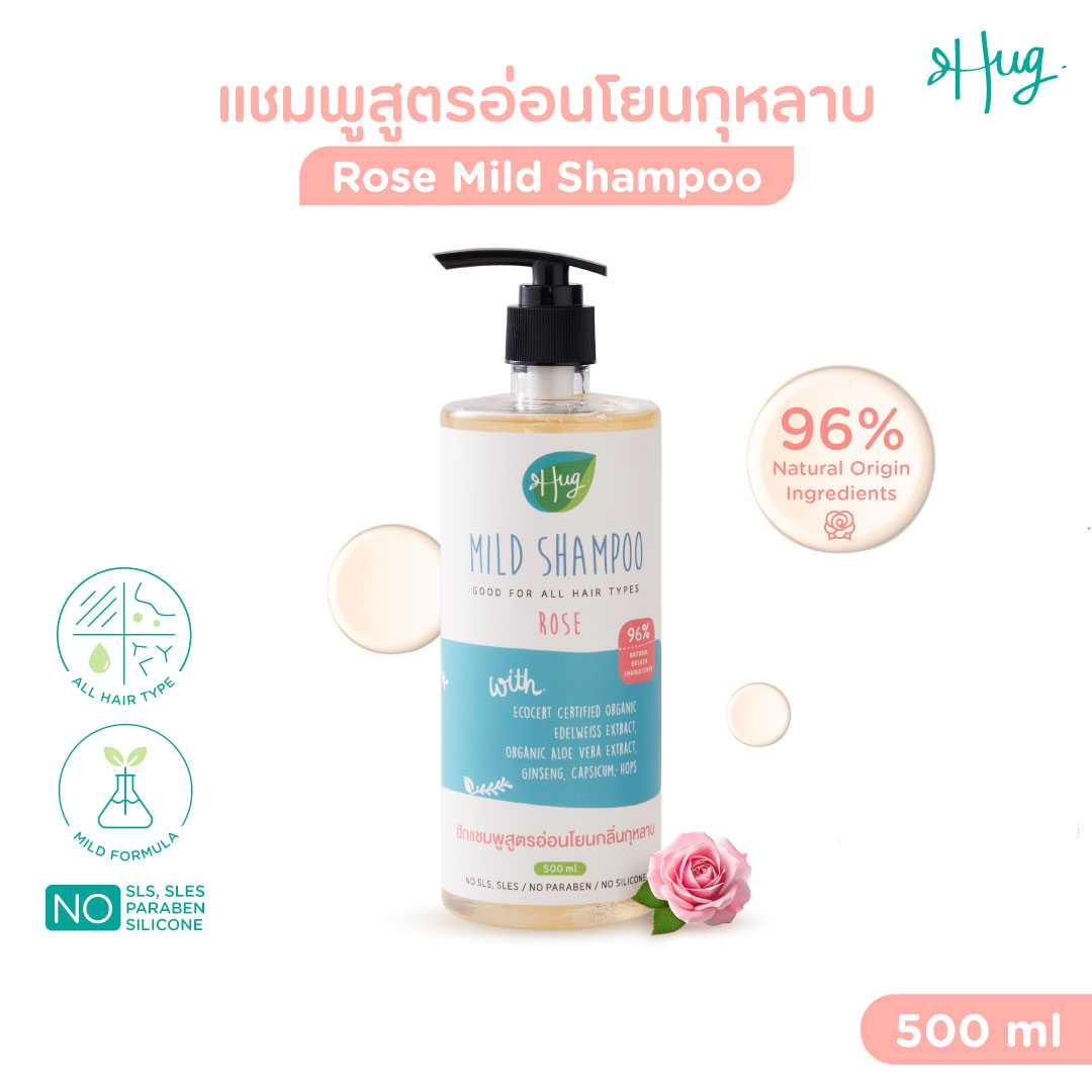 HUG : Mild Shampoo Rose [แชมพูสูตรอ่อนโยนกุหลาบ]