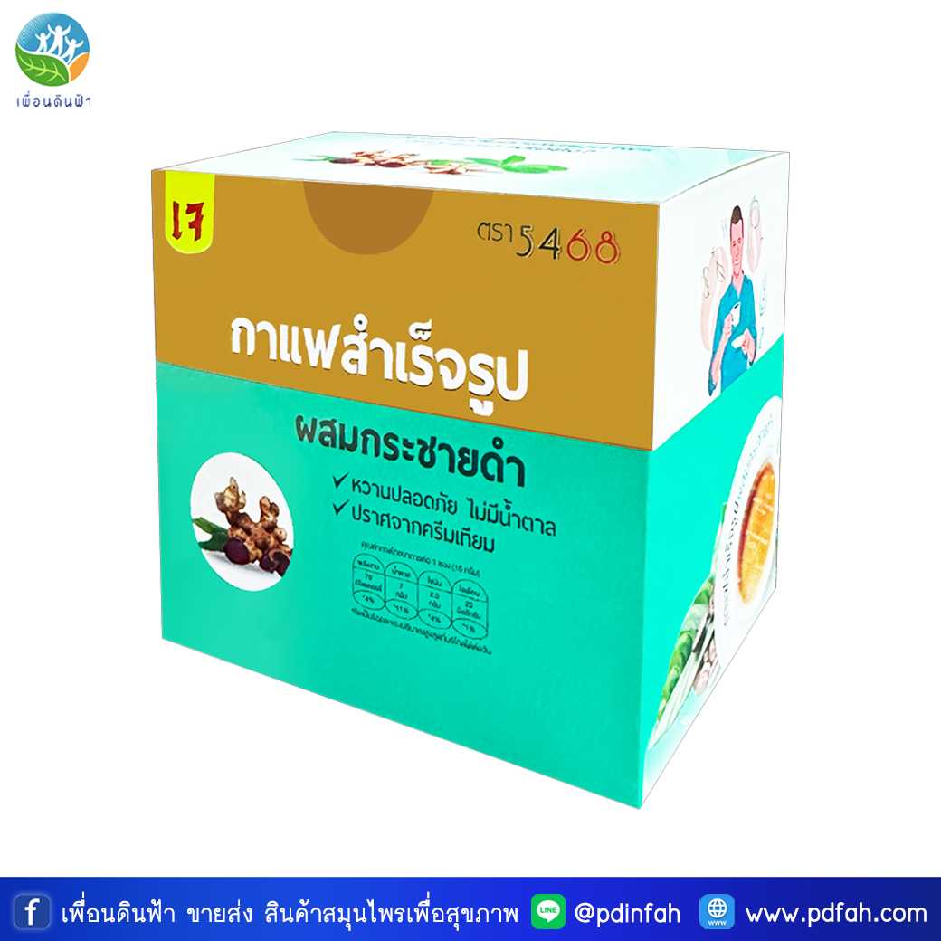 304 กาแฟผงสำเร็จรูป สูตรผสมกระชายดำ ตรา 5468 (เจ) กล่องบรรจุ10ซอง ไม่ใส่ครีมเทียม (พรรณวัสส์)
