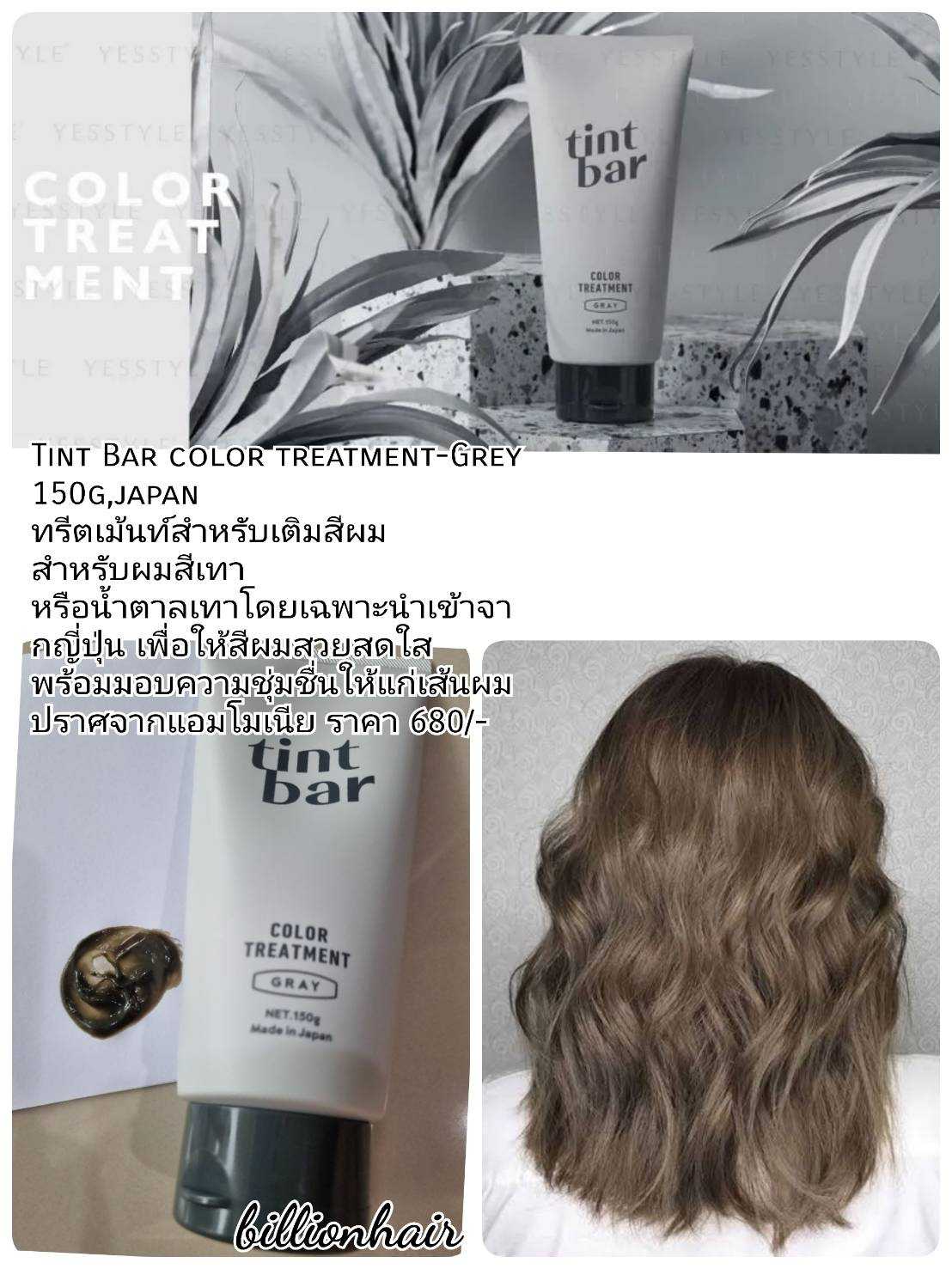 Tint Bar color treatment-Grey 150g,japan -ทรีตเม้นท์เติมสีผมจากญี่ปุ่น Grey สีเทา