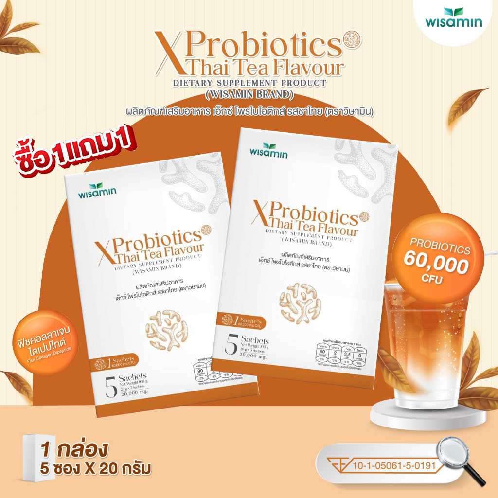 ซื้อ 1 แถม 1 (X PROBIOTICS) เอ็กซ์ โพรไบโอติกส์ รสชาไทย (ตราวิษามิน) จำนวน 2 กล่อง รวม 10 ซอง