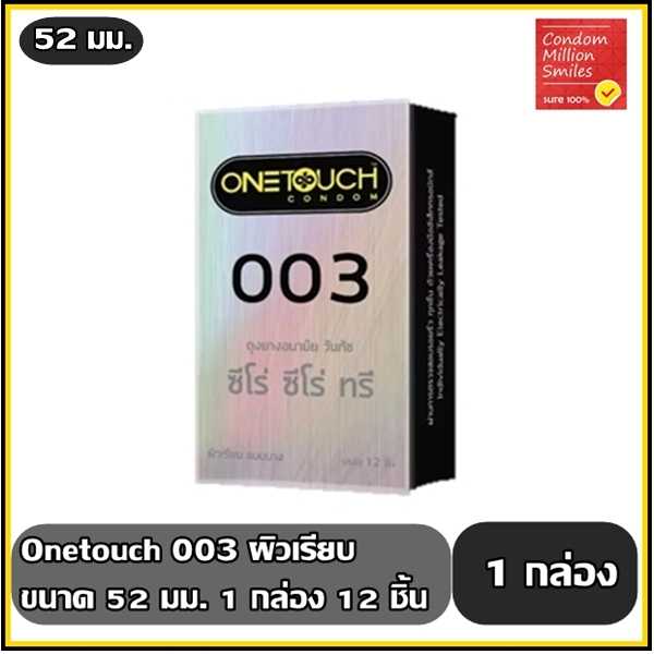 Onetouch 003 Condom ถุงยางอนามัย วันทัช  ซีโร่ ซีโร่ ทรี  แบบบาง0.03 ขนาด 52 มม. กล่องใหญ่ 12 ชิ้น