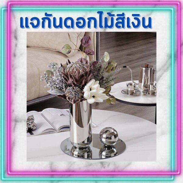 CT031E020 DECHOMEแจกันสีเงิน แจกันตกแต่งบ้าน แจกัน ดอกไม้ปลอมเหมือนจริง ดอกไม้ประดิษฐ์พร้อมแจกัน ...
