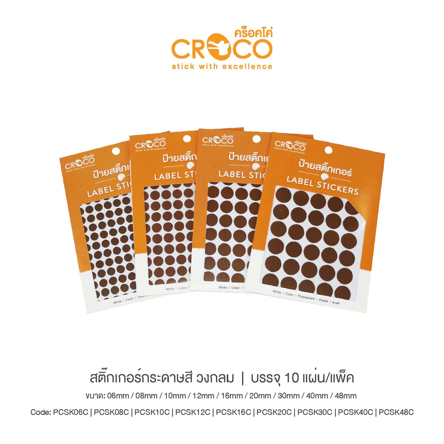สติ๊กเกอร์สีธรรมดา วงกลม สีน้ำตาล