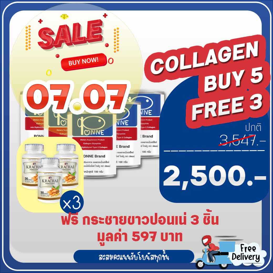 07.07 Collagen  PONNE  (แถม กระชายขาว)