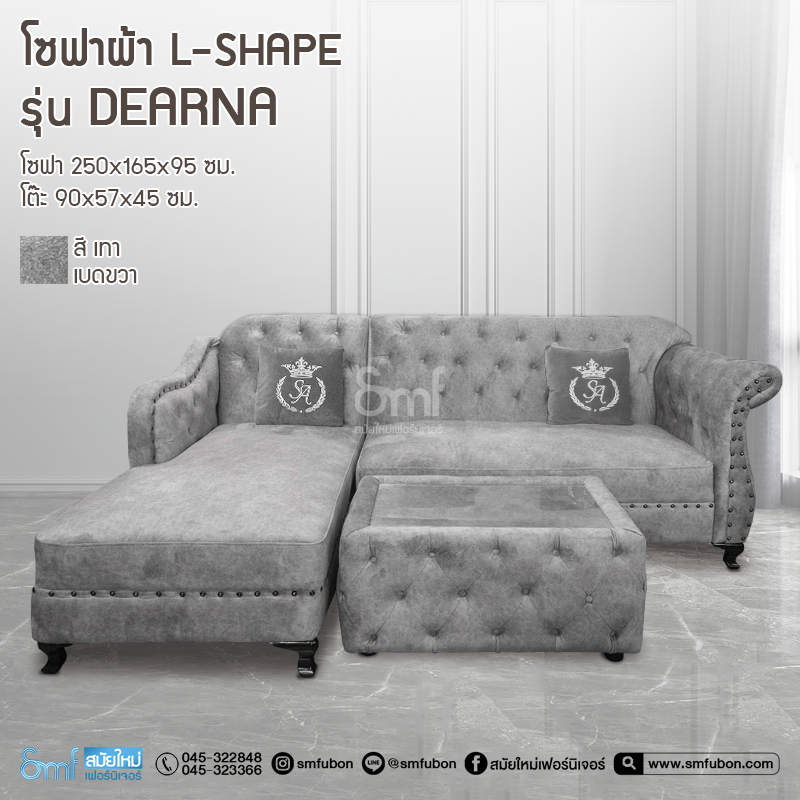 โซฟาผ้า L-Shape รุ่น Dearna