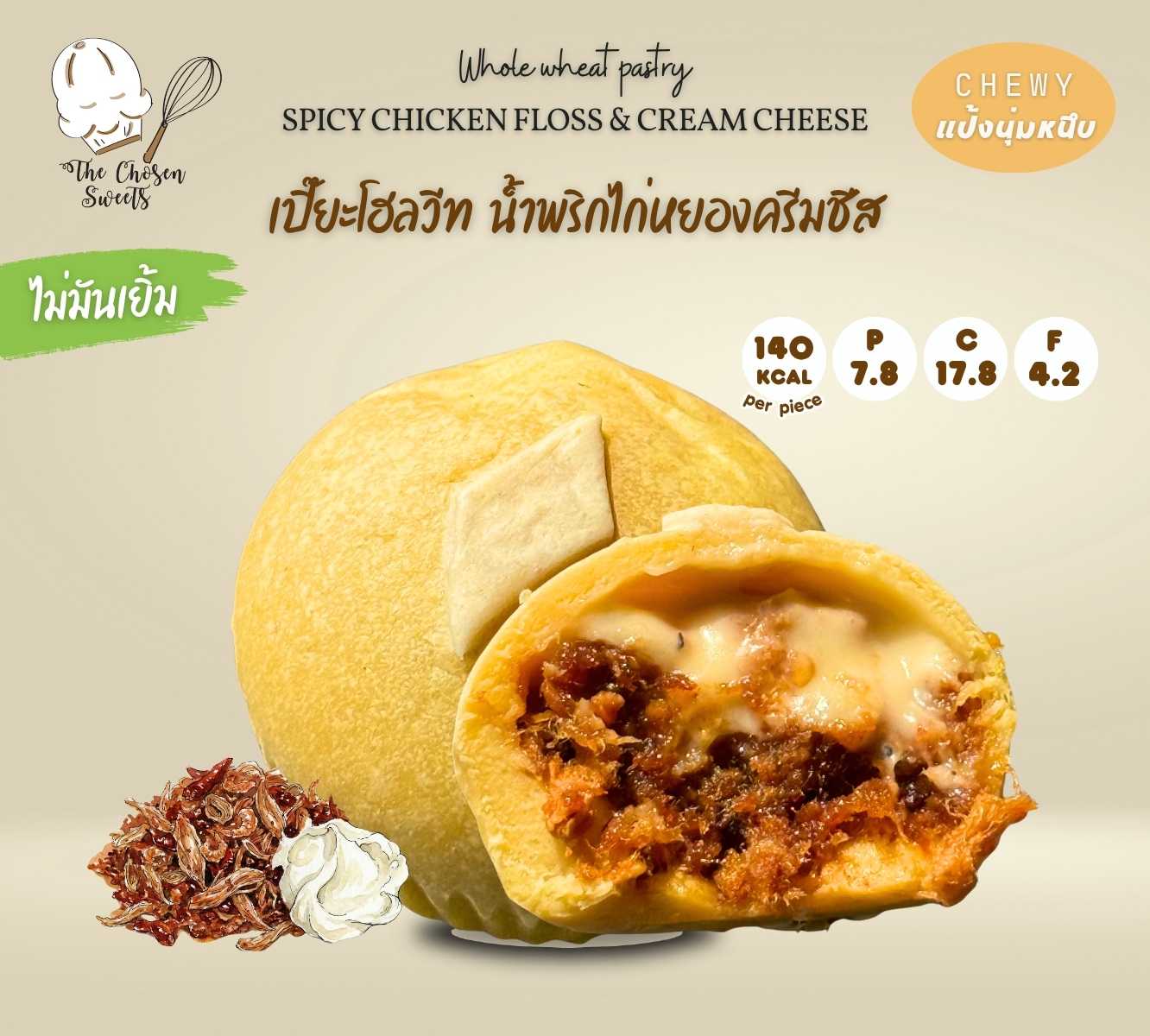 The chosen sweets - เปี๊ยะโฮลวีทจัมโบ้ น้ำพริกไก่หยองครีมชีส (Pre-order)