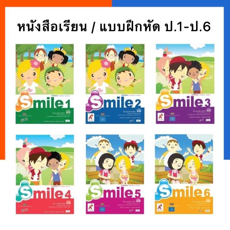 หนังสือเรียน & แบบฝึกหัด รายวิชาพื้นฐาน Smile ป.1 - ป.6 อจท.