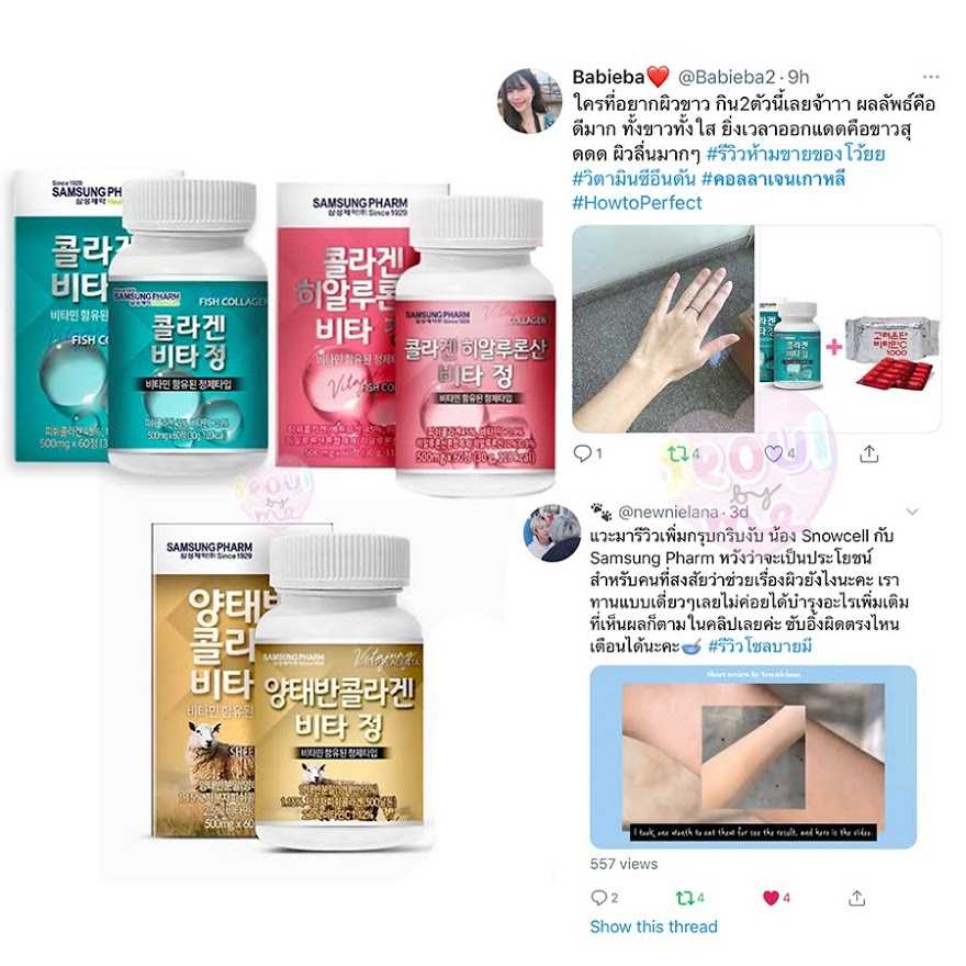 Samsung Pharm Fish Collagen 60 เม็ด