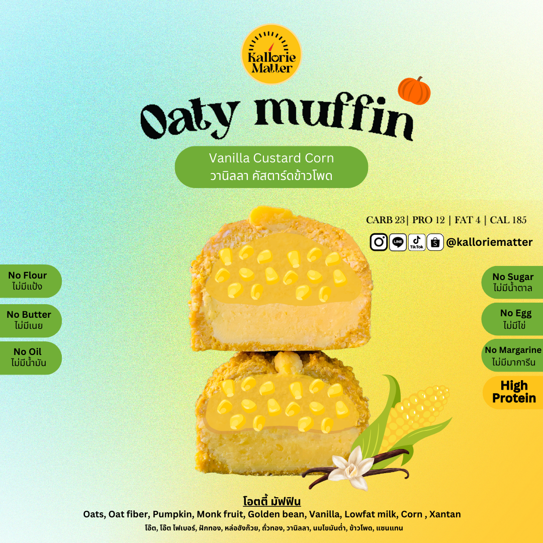 Kallorie Matter - Oaty Muffin วานิลลา คัสตาร์ดข้าวโพด (Vanilla Custard Corn)