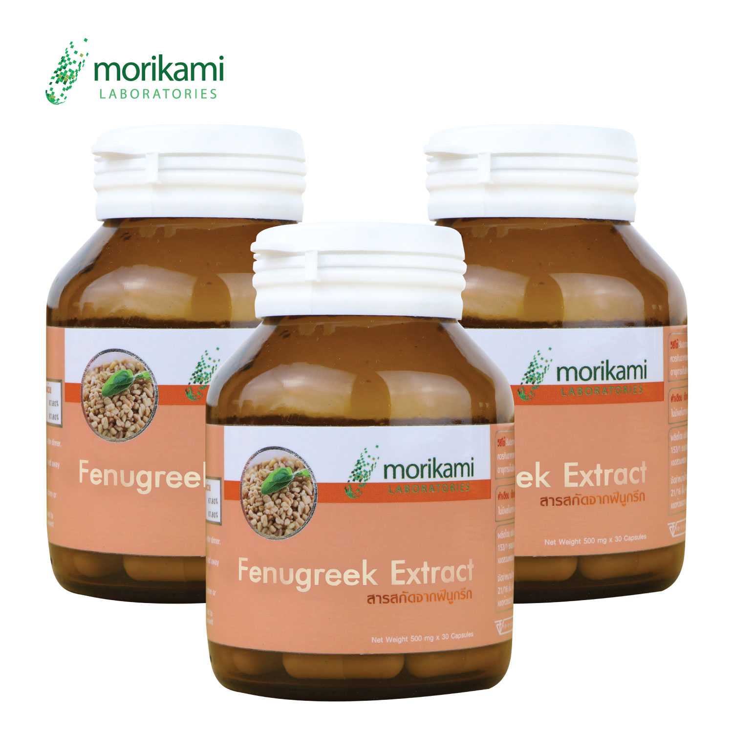 Fenugreek Extract ฟีนูกรีก เอ็กซ์แทรค x 3 ขวด morikami LABORATORIES โมริคามิ ลาบอราทอรีส์