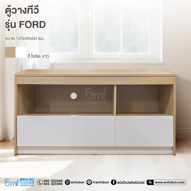 ตู้วางทีวี รุ่น Ford