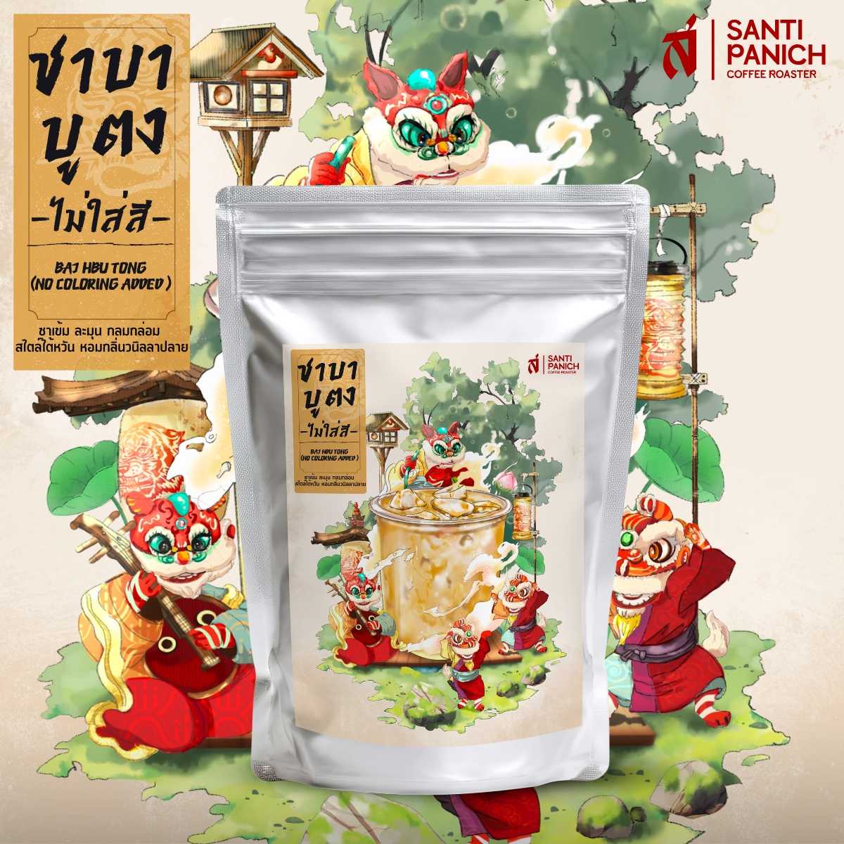 ชาบาบูตง ไม่ใส่สี (รสชาติคล้ายชาใต้หวัน กลมกล่อม ละมุน หอมชา)