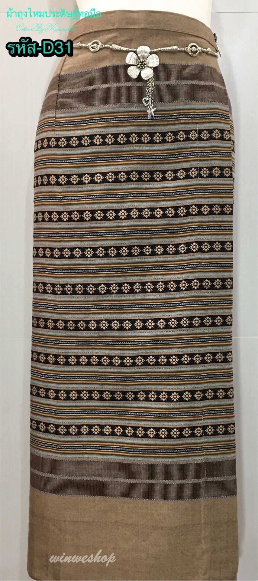 ผ้าถุงไหมประดิษฐ์ทอมือ-รหัส D31