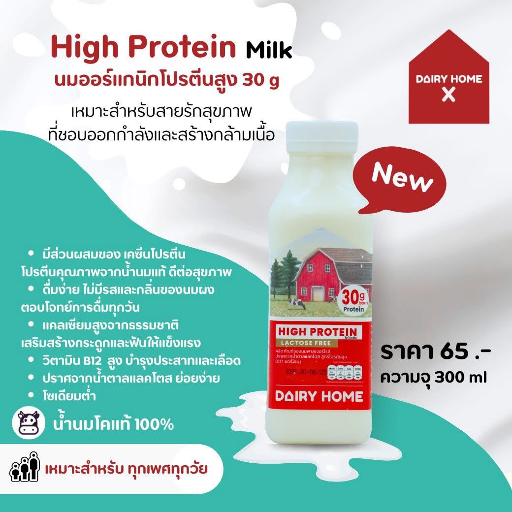 High Protein Milk นมออร์แกนิกโปรตีนสูง 30 g