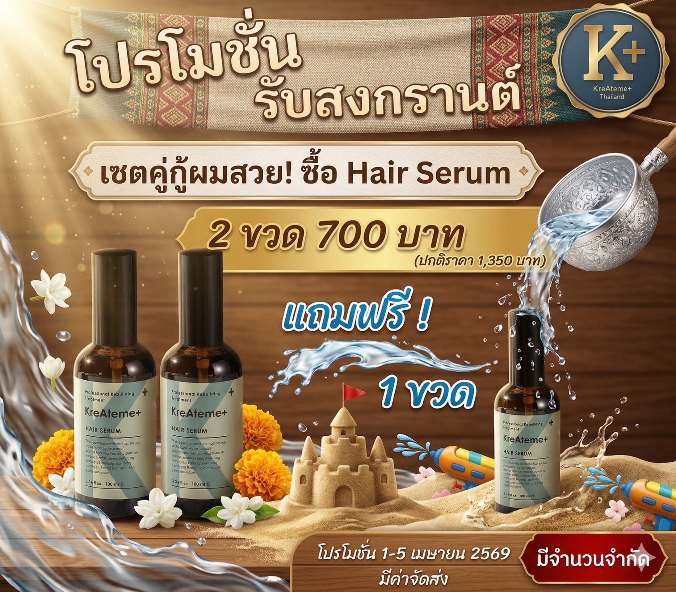 เซรั่ม 2แถม1