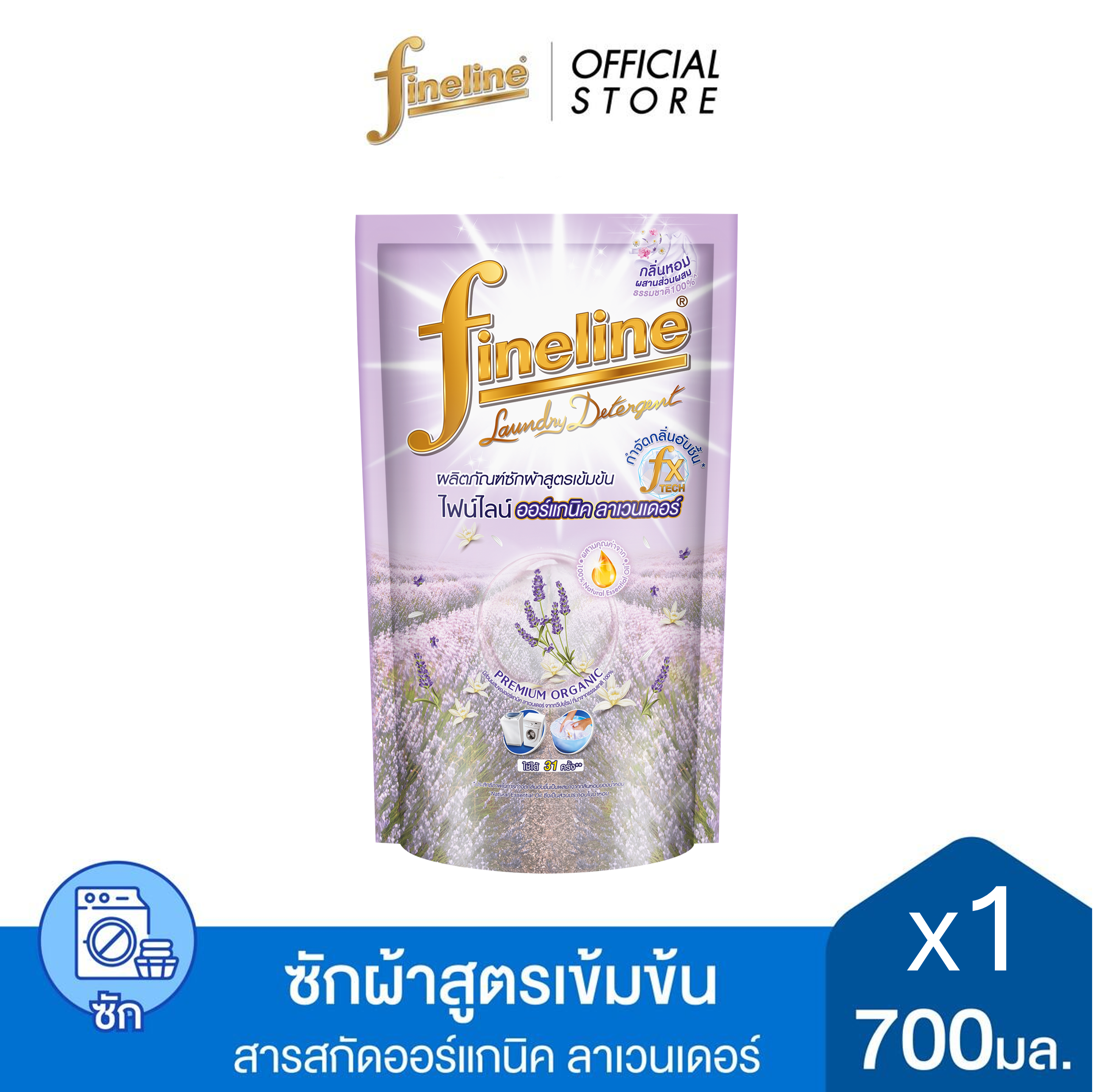 Fineline ไฟน์ไลน์ผลิตภัณฑ์ซักผ้า สูตรเข้มข้น ออร์แกนิค ลาเวนเดอร์ แฮปปี้เนส 700 มล.