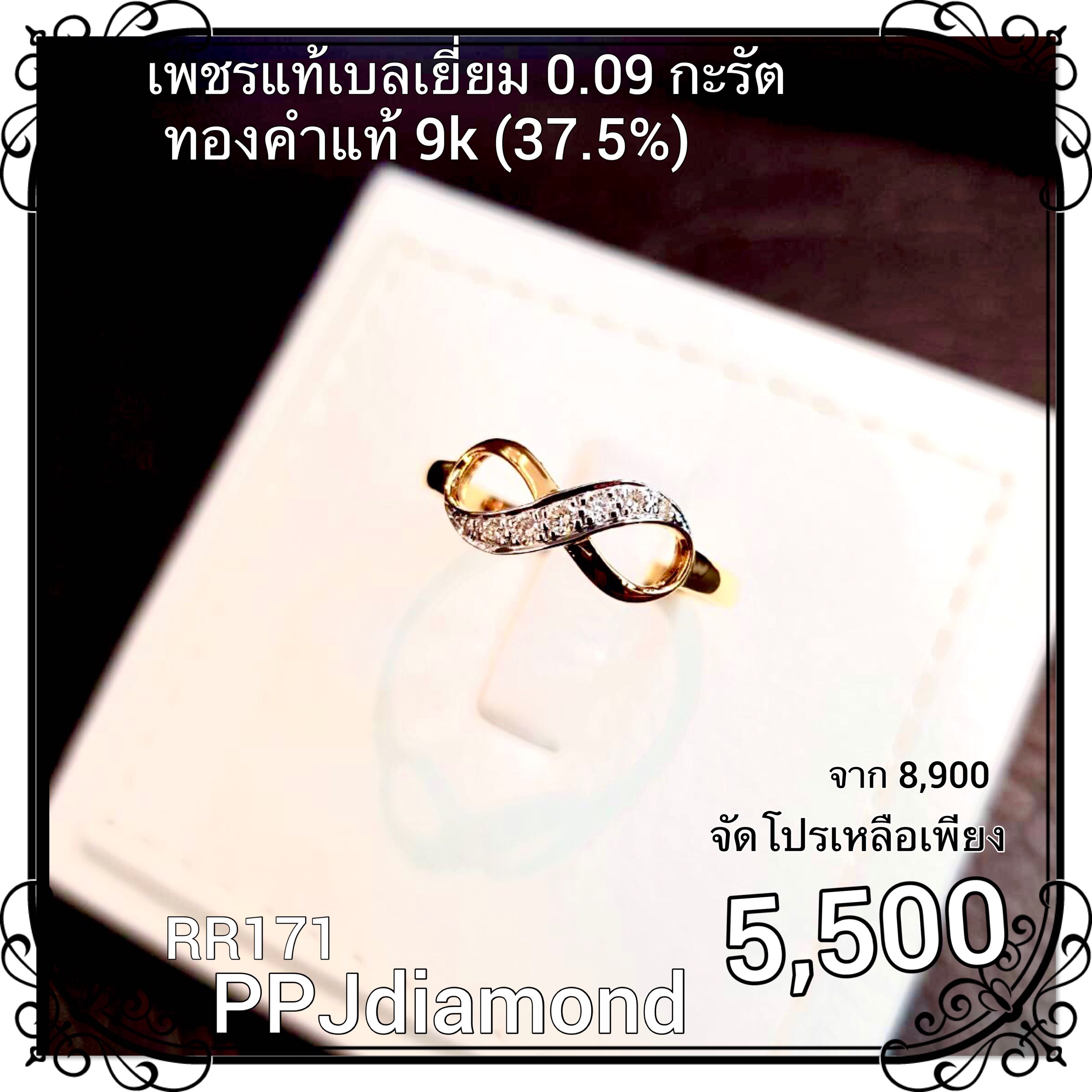 RR171 แหวนเพชรแท้เบลเยี่ยม 0.09 กะรัต แหวนเพชรแท้ แหวนแต่งงาน แหวนหมั้น แหวนอินฟินิตี้