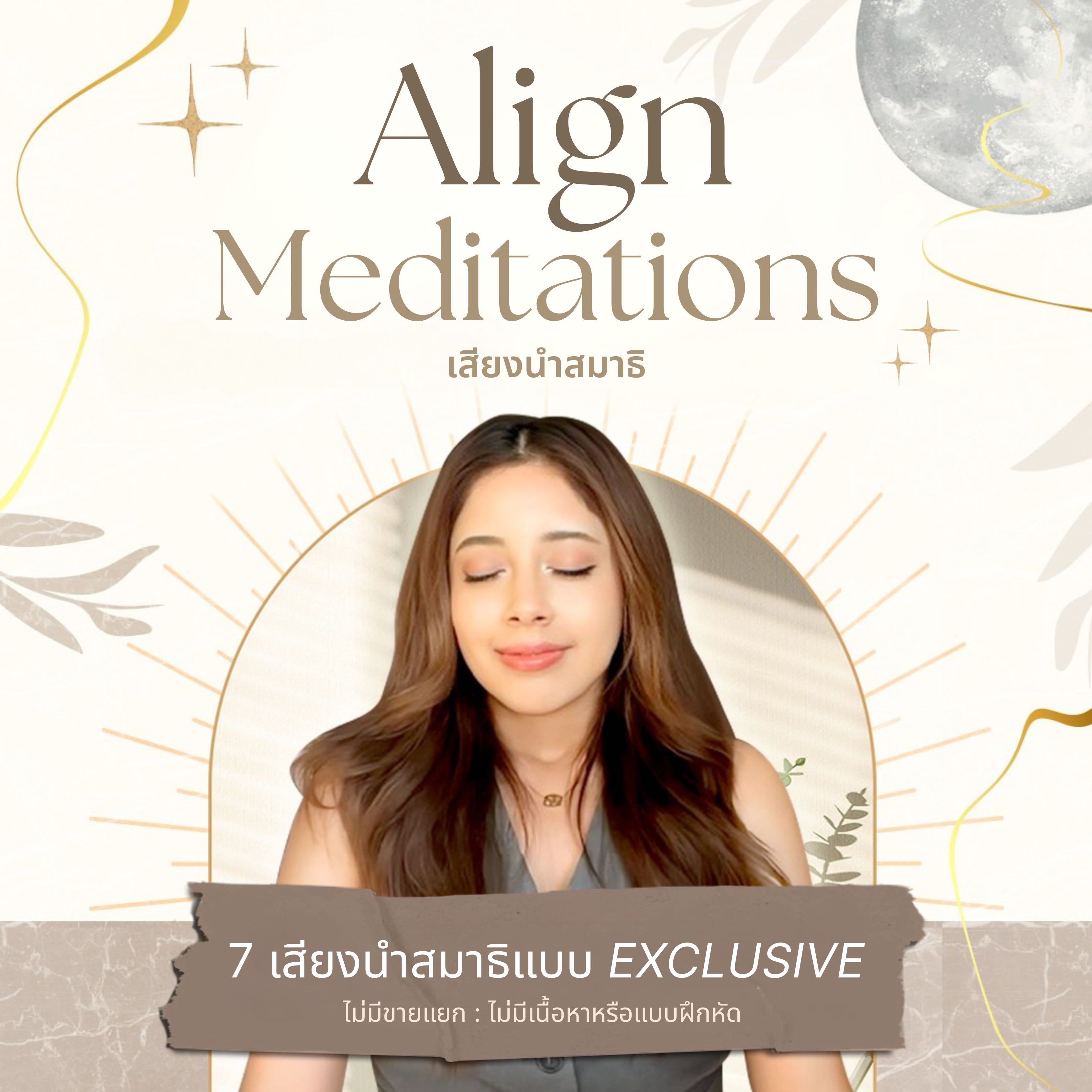 (เซ็ต) 7 เสียงนำสมาธิ Align: สมาธิเพื่อเปลี่ยนคุณให้เป็น “นักเขียน” ในชีวิต
