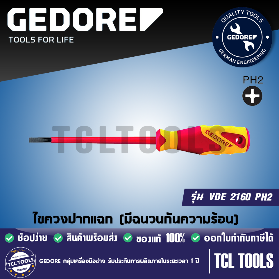 Gedore ไขควงปากแฉก (มีฉนวนกันความร้อน) รุ่น VDE 2160 PH2