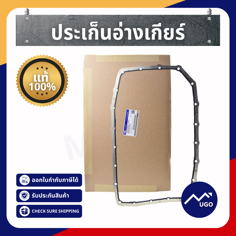 ประเก็นอ่างเกียร์ออโต้ (AT) Ford Ranger ,Mazda BT-50 Pro , Ford Everest