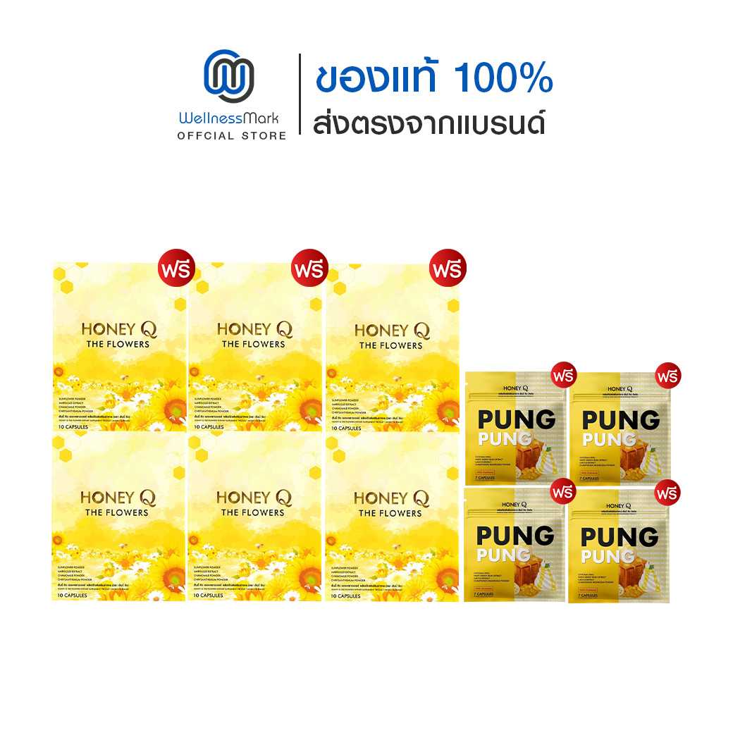 Honey Q The Flowers (10 แคปซูล) 3 กล่อง + แถมฟรี 3 กล่อง + แถมฟรี ฮันนี่คิว ปังปัง (7 แคปซูล) 4 ซอง