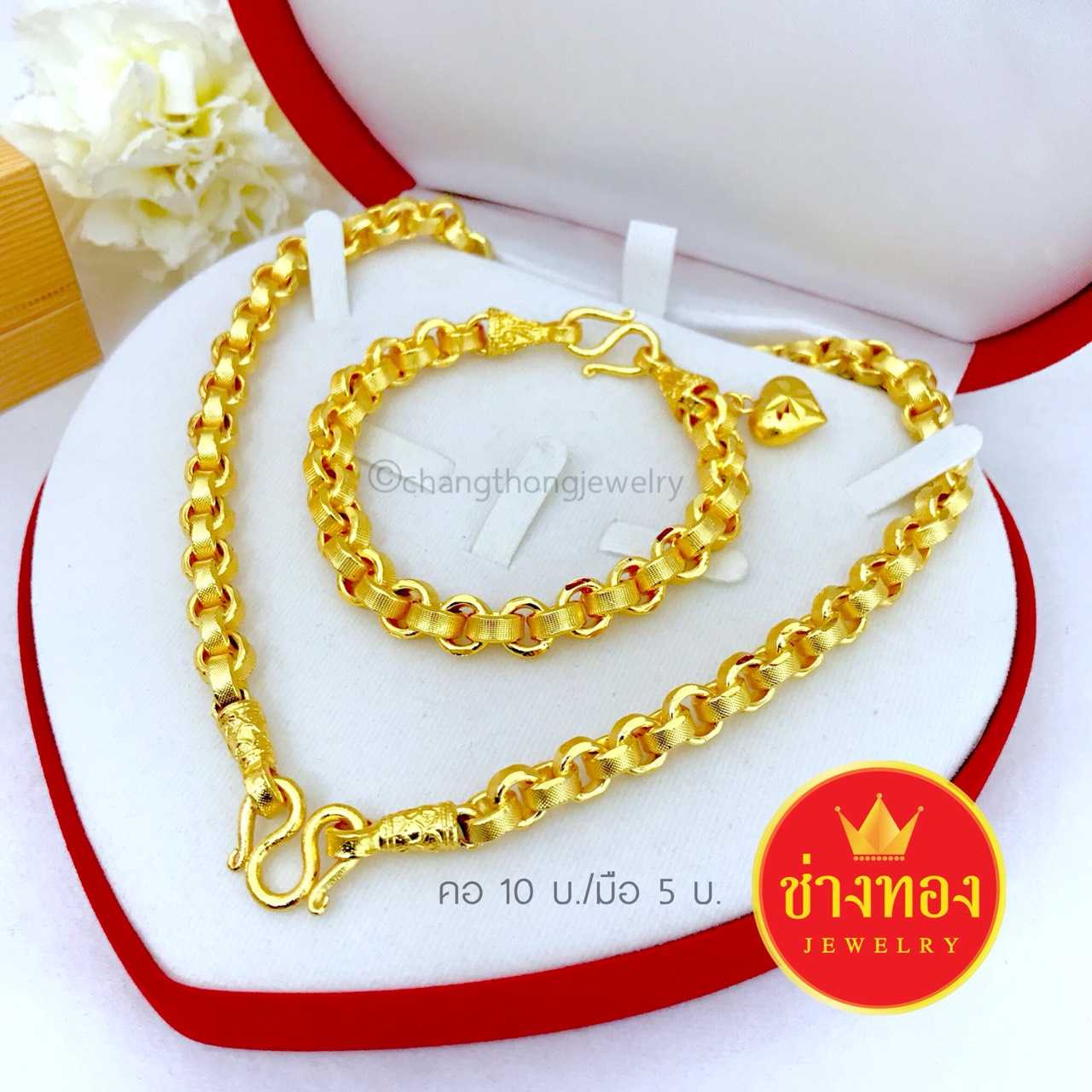 จัดเซ็ต สร้อยคอ10บ./สร้อยข้อมือ5บ. ลายทาโร่ สี่เสาระย้าสุโขทัย3ห่วง ทองคุณภาพดี ทองโคลนนิ่ง