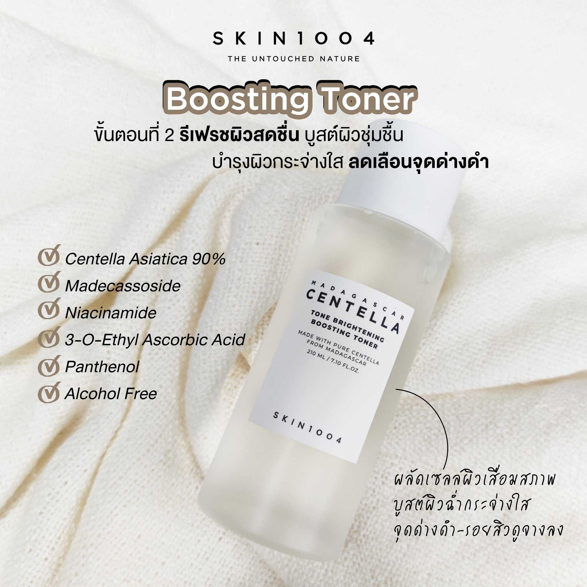 SKIN1004 Madagascar Centella Tone Brightening Boosting Toner 210 ml